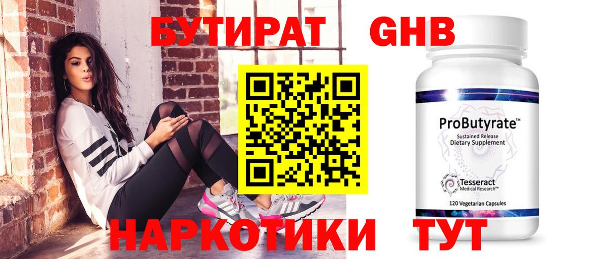 Дубна  БУТИРАТ бутик  Вход с VPN 