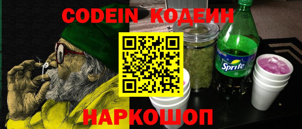 Дубна  Кодеин напиток Lean (лин)  Кодеиновый сироп Lean Purple Drank  где продают   Вход с VPN 