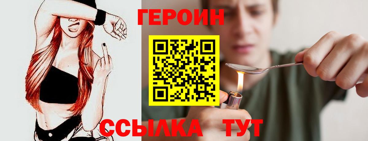 ГЕРОИН белый  Вход с VPN  Дубна 