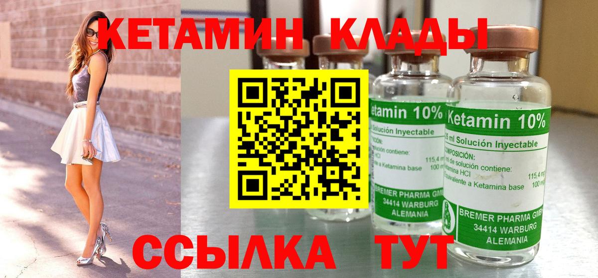 Кетамин VHQ Дубна