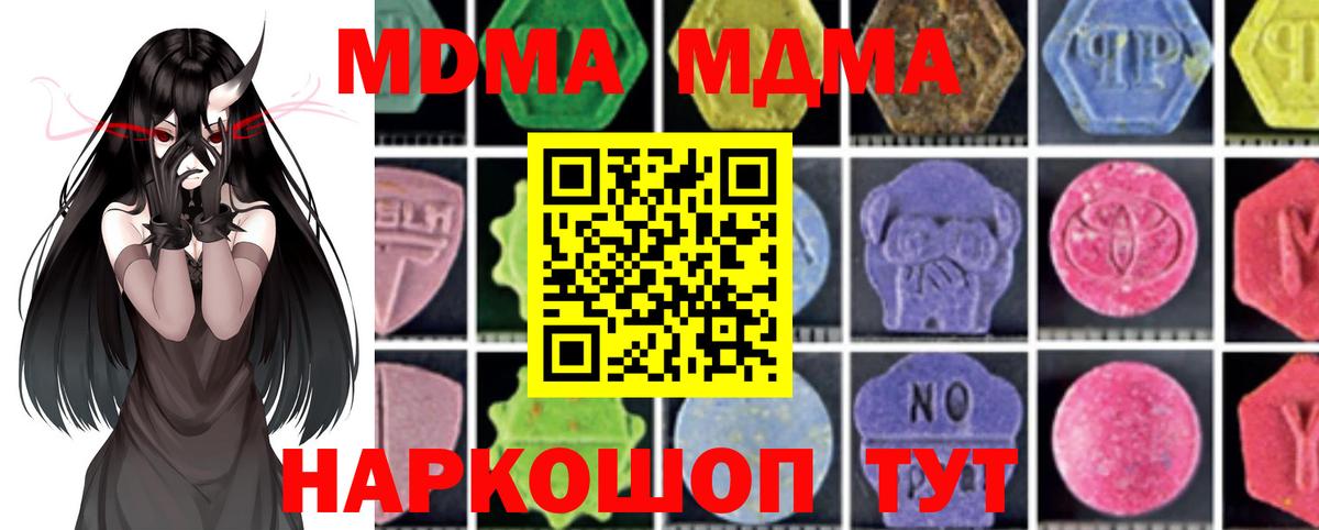 Дубна  MDMA Molly  МДМА Molly  MDMA  Вход с VPN 