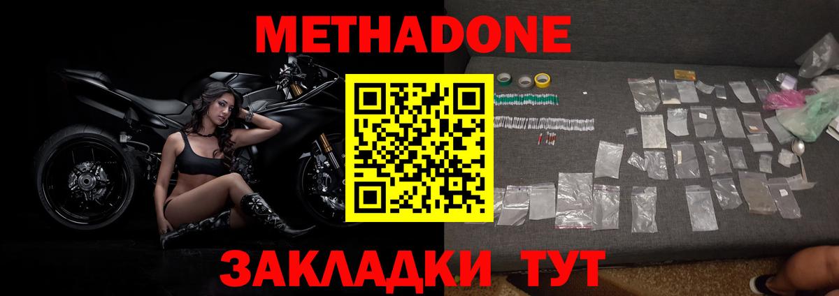 МЕТАДОН мёд Дубна
