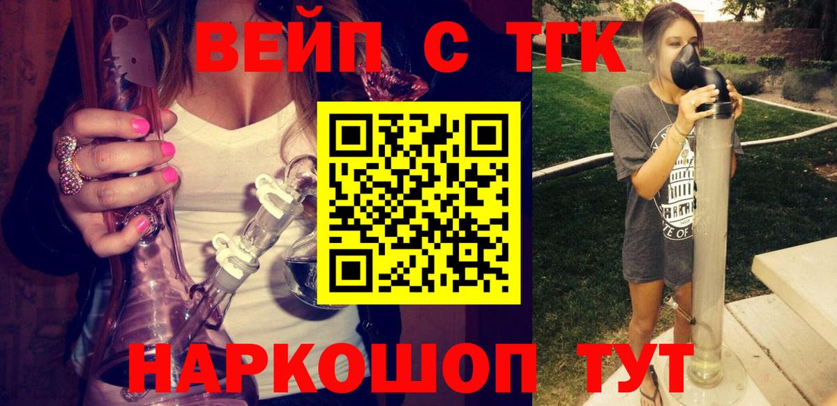 ТГК жижа  ТГК вейп с тгк  где продают   Дубна  Вход с VPN 